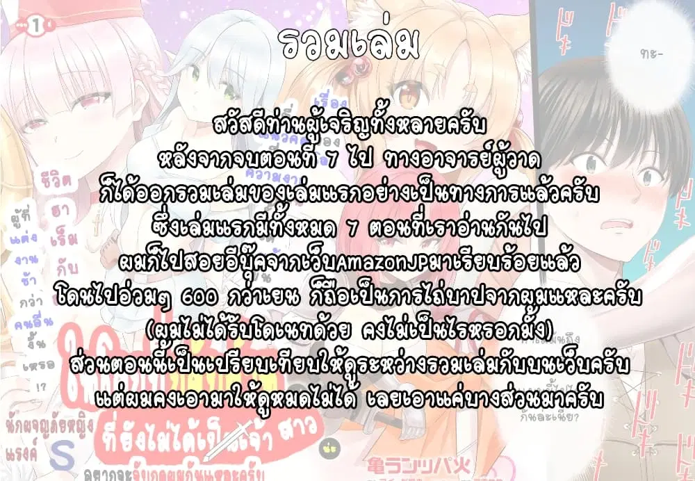 Gyakuten isekai de yomeki okure s-rank onna bokensha tachi ni semararete imasu ตอนที่ 7.5 หน้า 1