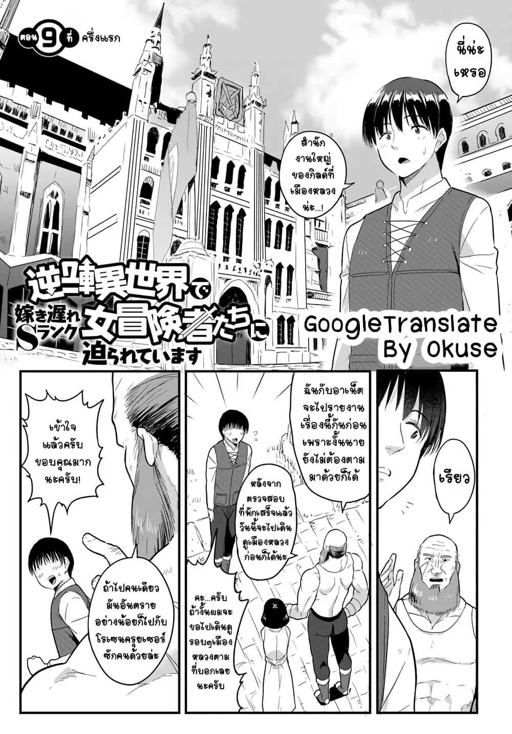 Gyakuten isekai de yomeki okure s-rank onna bokensha tachi ni semararete imasu ตอนที่ 9 หน้า 1