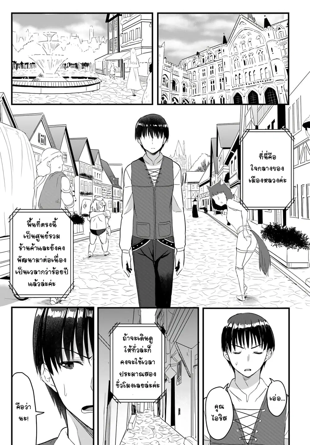 Gyakuten isekai de yomeki okure s-rank onna bokensha tachi ni semararete imasu ตอนที่ 9 หน้า 3