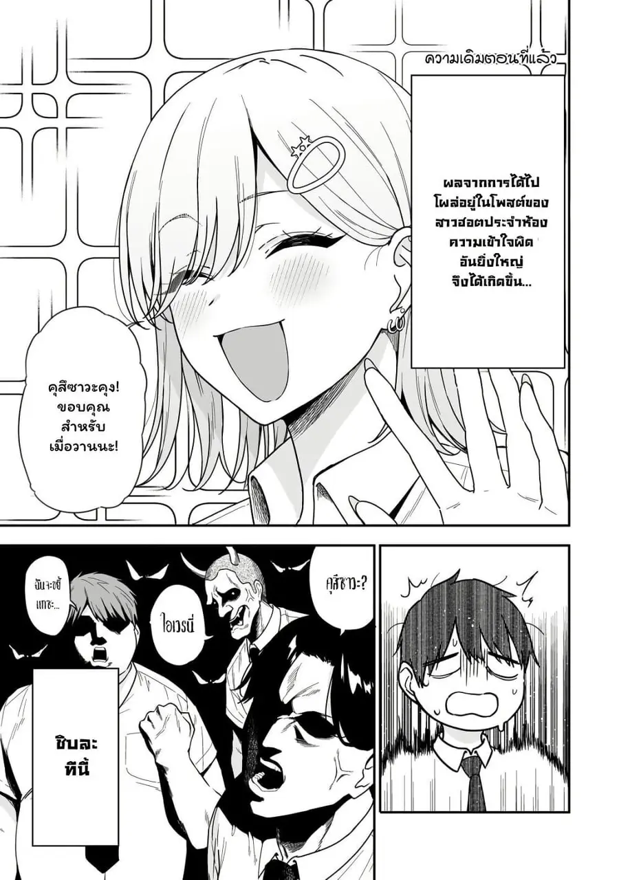 Gyaru no Jitensha o Naoshitara Natsukareta ตอนที่ 2.1 หน้า 1