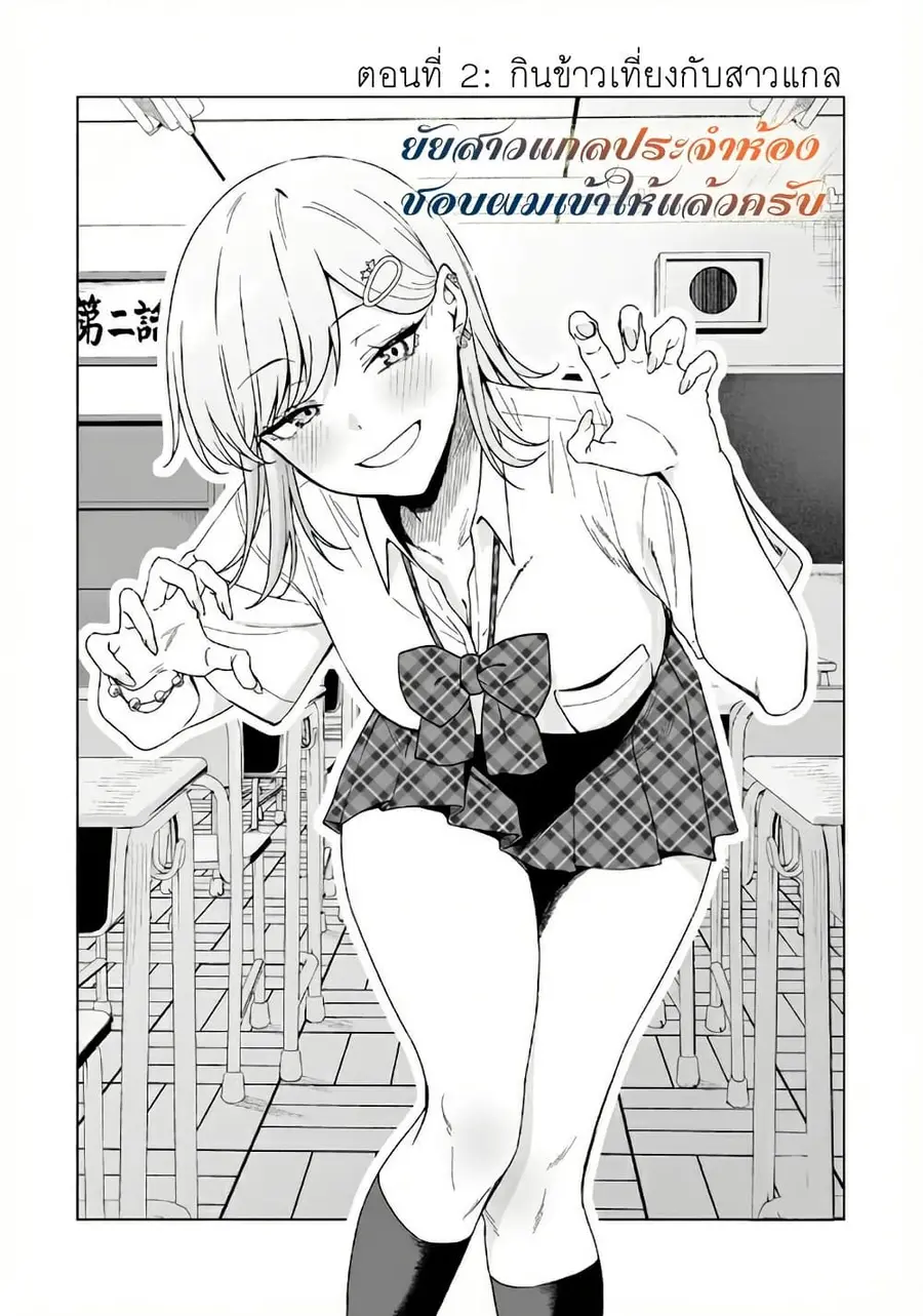 Gyaru no Jitensha o Naoshitara Natsukareta ตอนที่ 2.1 หน้า 2