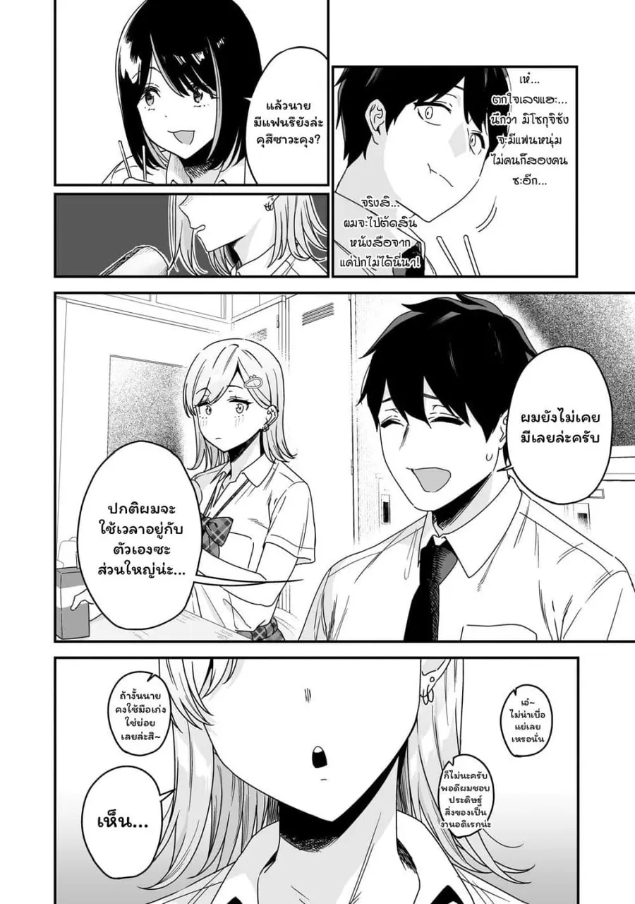 Gyaru no Jitensha o Naoshitara Natsukareta ตอนที่ 2.2 หน้า 1