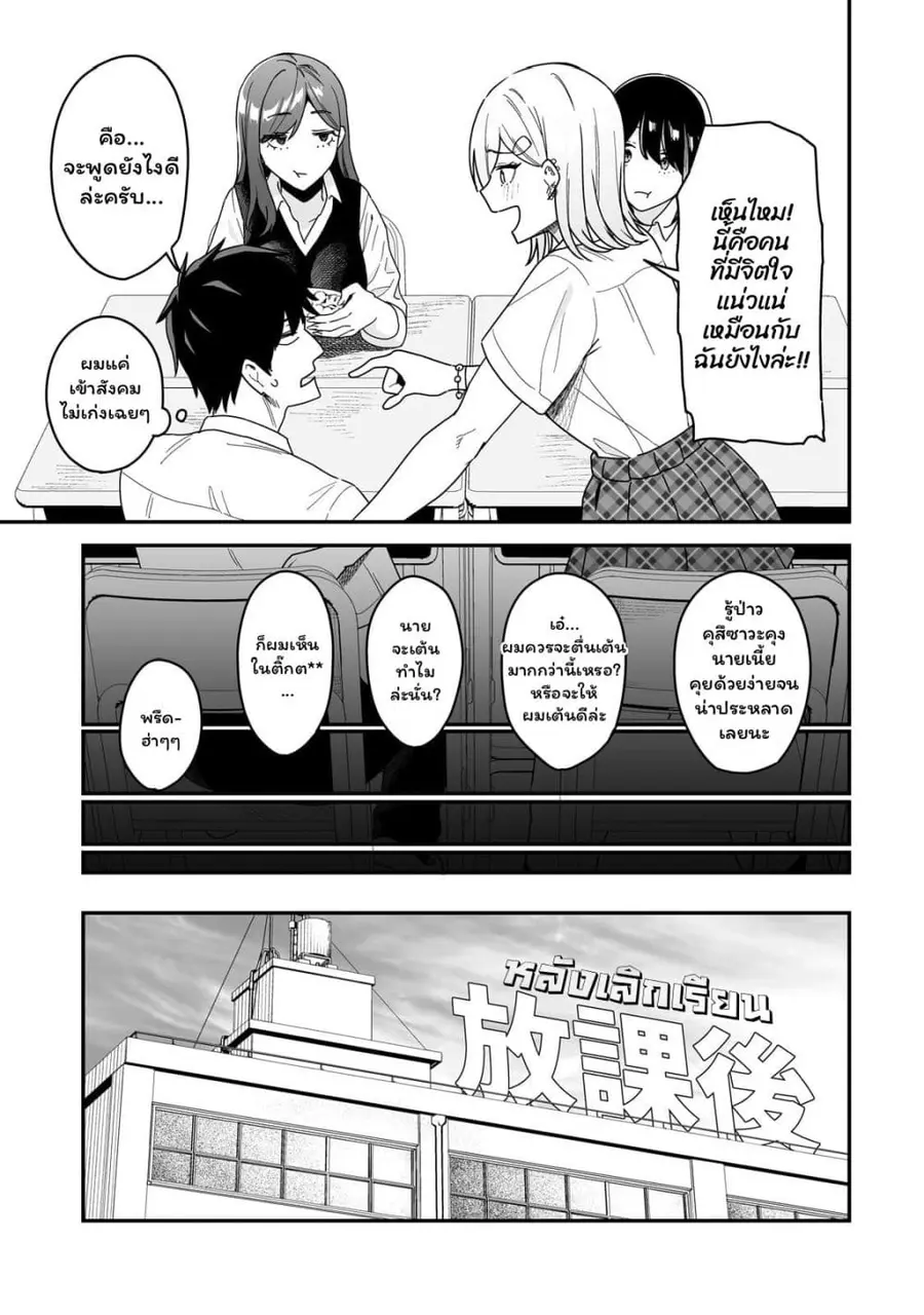 Gyaru no Jitensha o Naoshitara Natsukareta ตอนที่ 2.2 หน้า 2
