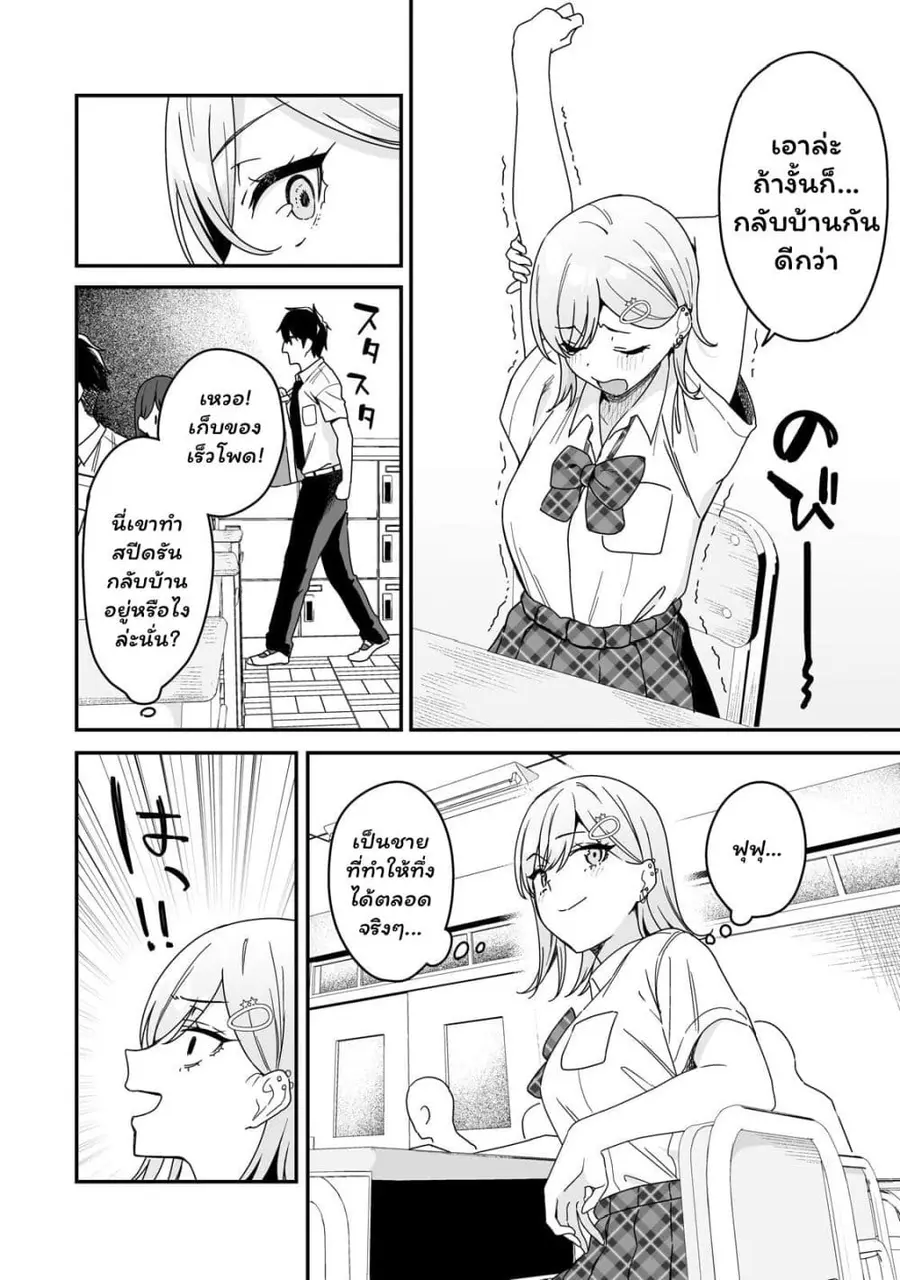Gyaru no Jitensha o Naoshitara Natsukareta ตอนที่ 2.2 หน้า 3