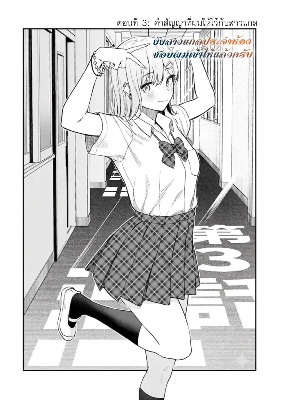 Gyaru no Jitensha o Naoshitara Natsukareta ตอนที่ 3.1 หน้า 2