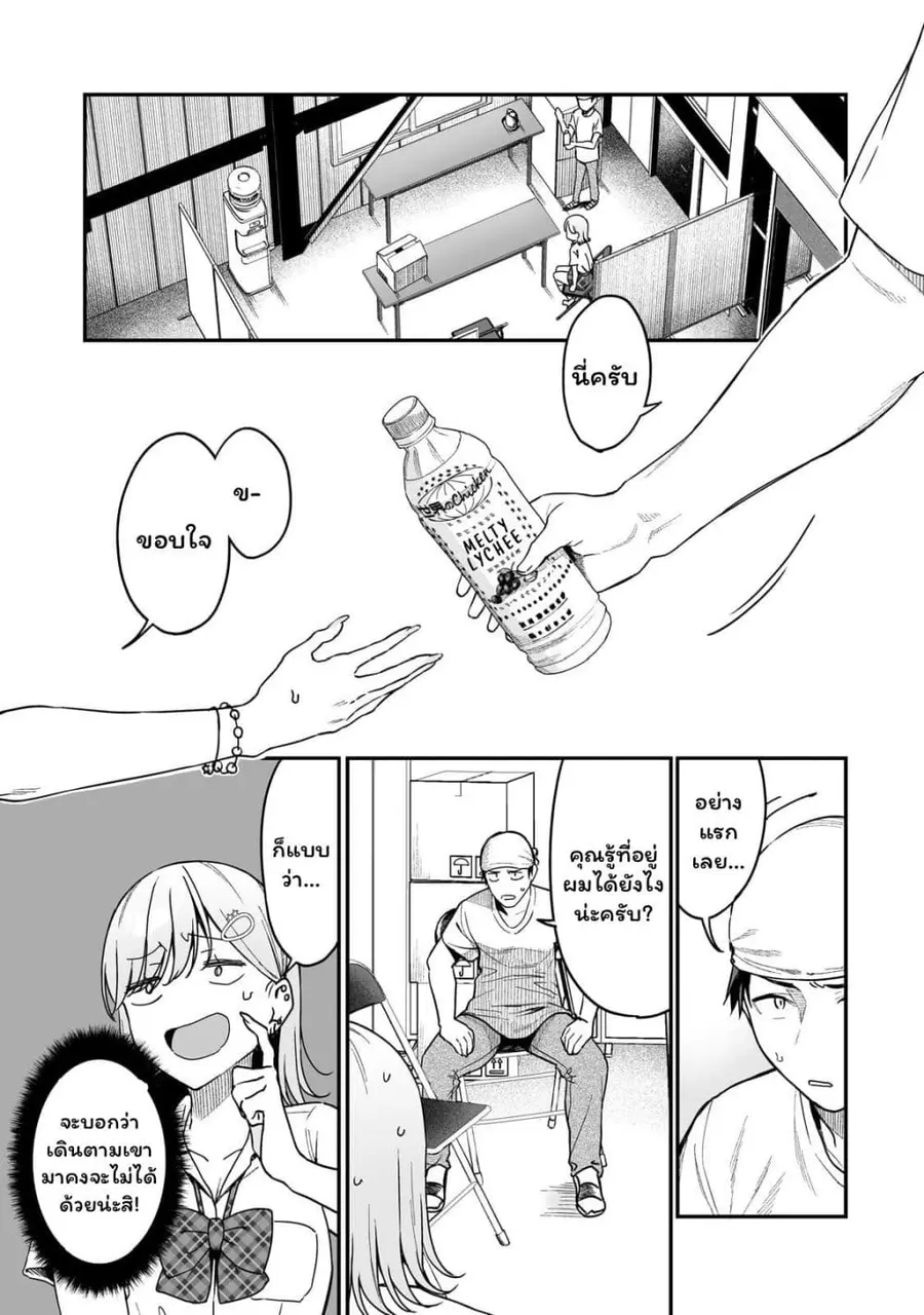 Gyaru no Jitensha o Naoshitara Natsukareta ตอนที่ 3.1 หน้า 3