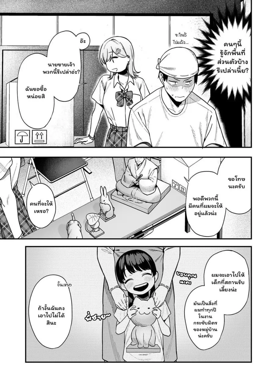 Gyaru no Jitensha o Naoshitara Natsukareta ตอนที่ 3.2 หน้า 1