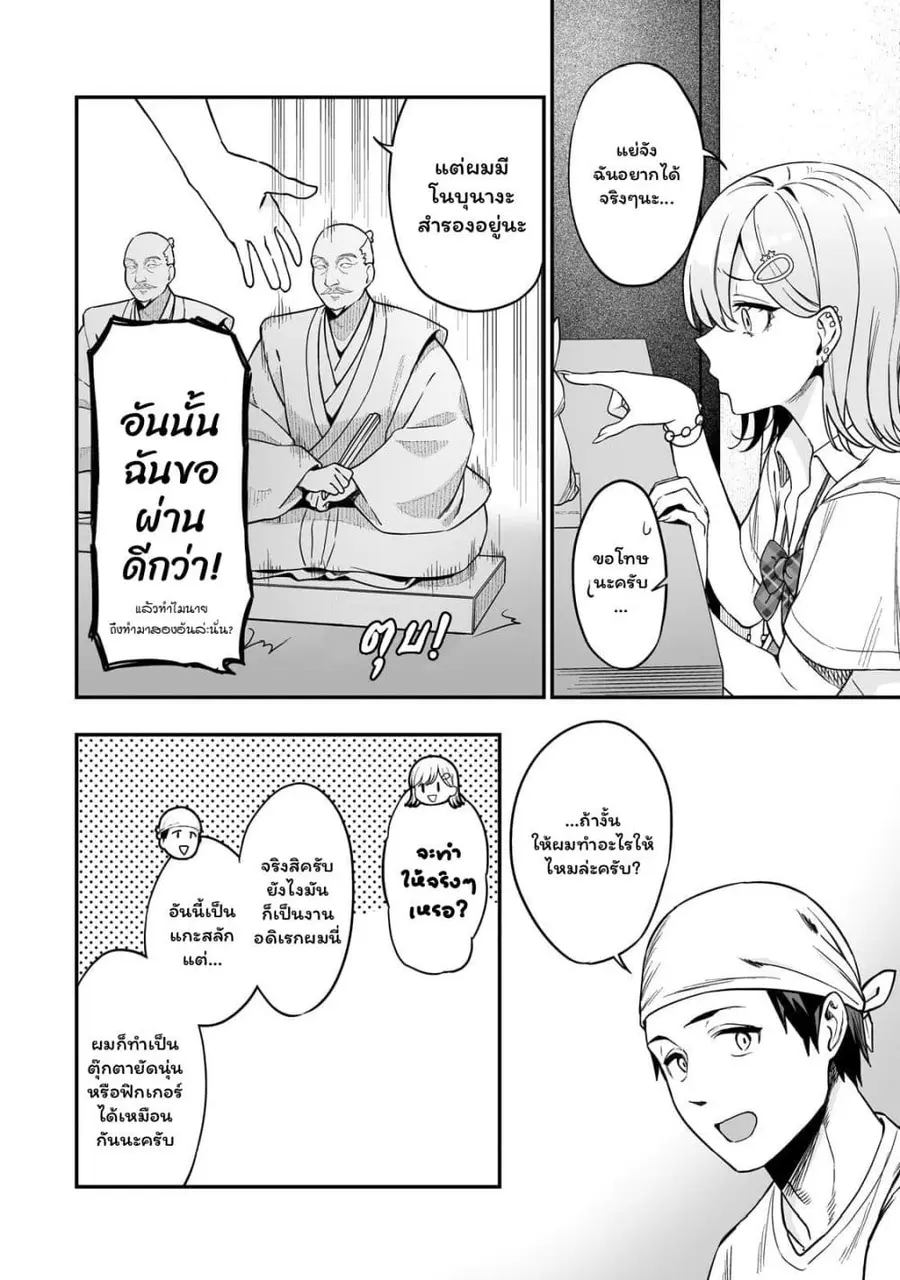 Gyaru no Jitensha o Naoshitara Natsukareta ตอนที่ 3.2 หน้า 2