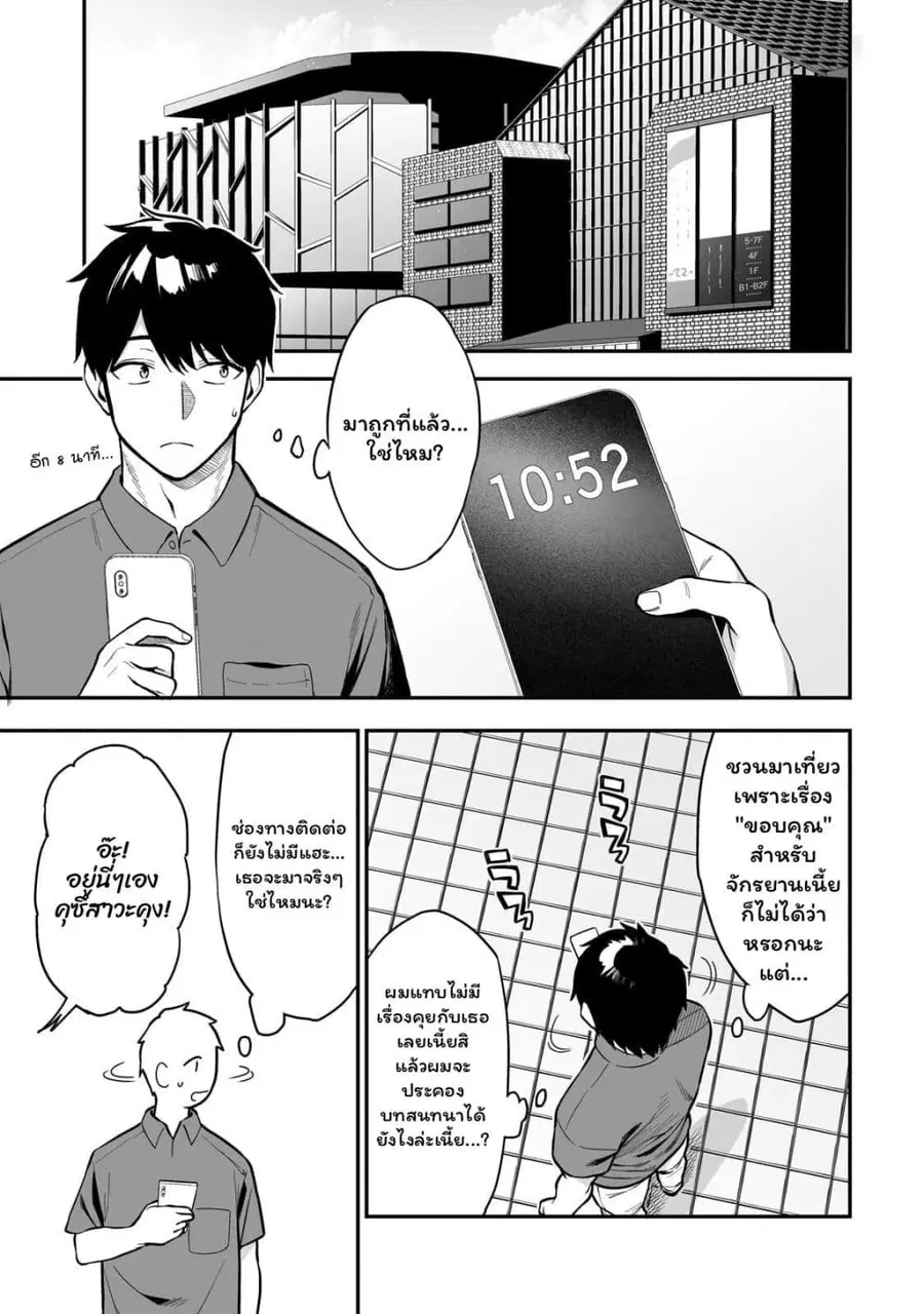 Gyaru no Jitensha o Naoshitara Natsukareta ตอนที่ 4.1 หน้า 1