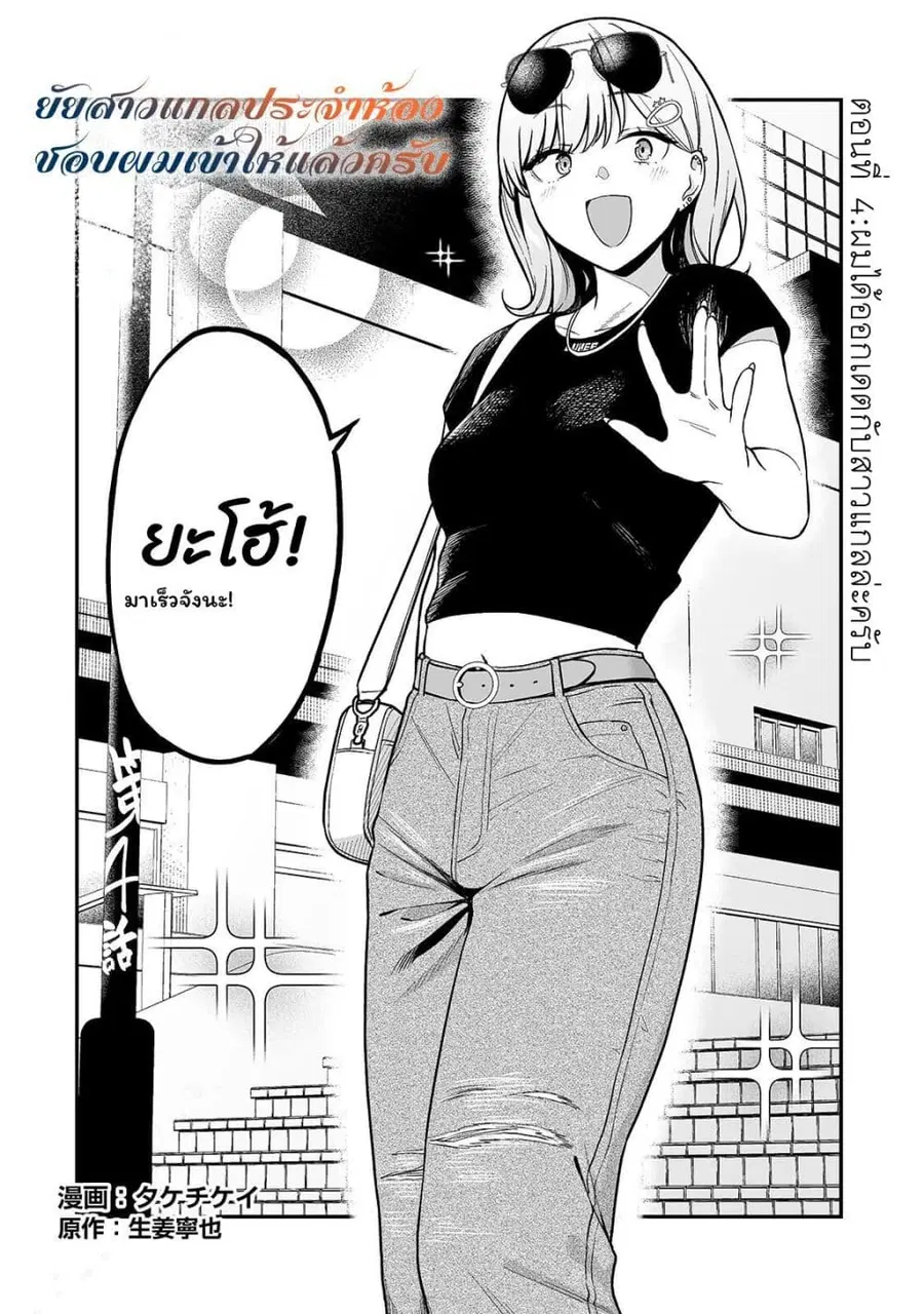 Gyaru no Jitensha o Naoshitara Natsukareta ตอนที่ 4.1 หน้า 2