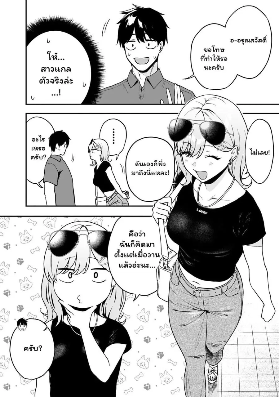 Gyaru no Jitensha o Naoshitara Natsukareta ตอนที่ 4.1 หน้า 3