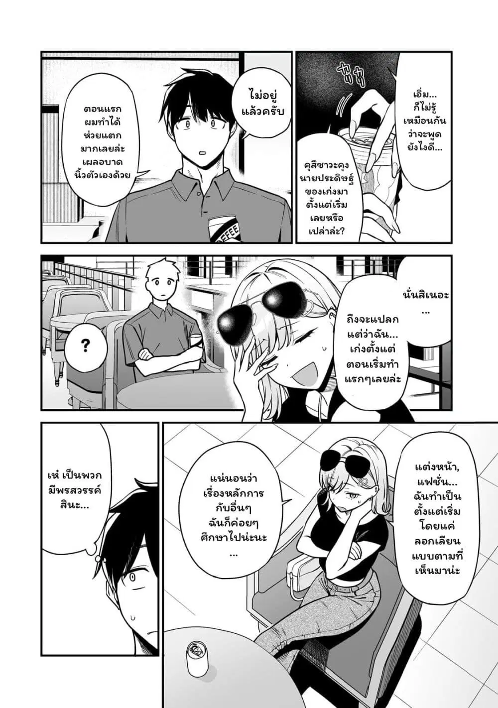 Gyaru no Jitensha o Naoshitara Natsukareta ตอนที่ 4.2 หน้า 1