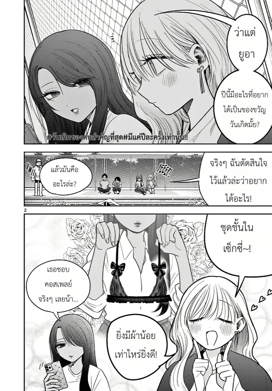 #Gyaru to Gyaru no Yuri ตอนที่ 10 หน้า 2