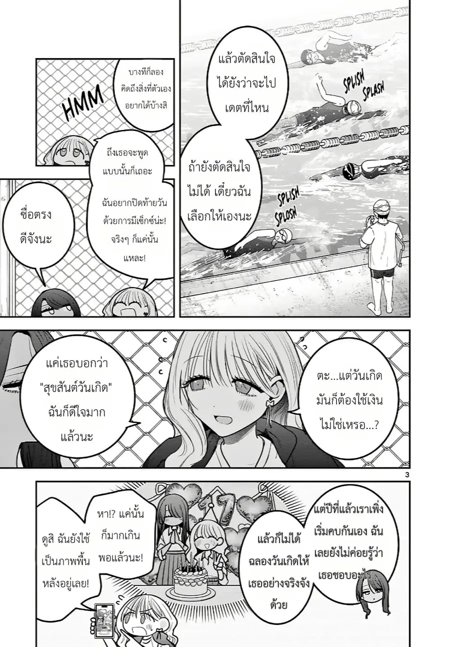 #Gyaru to Gyaru no Yuri ตอนที่ 10 หน้า 3