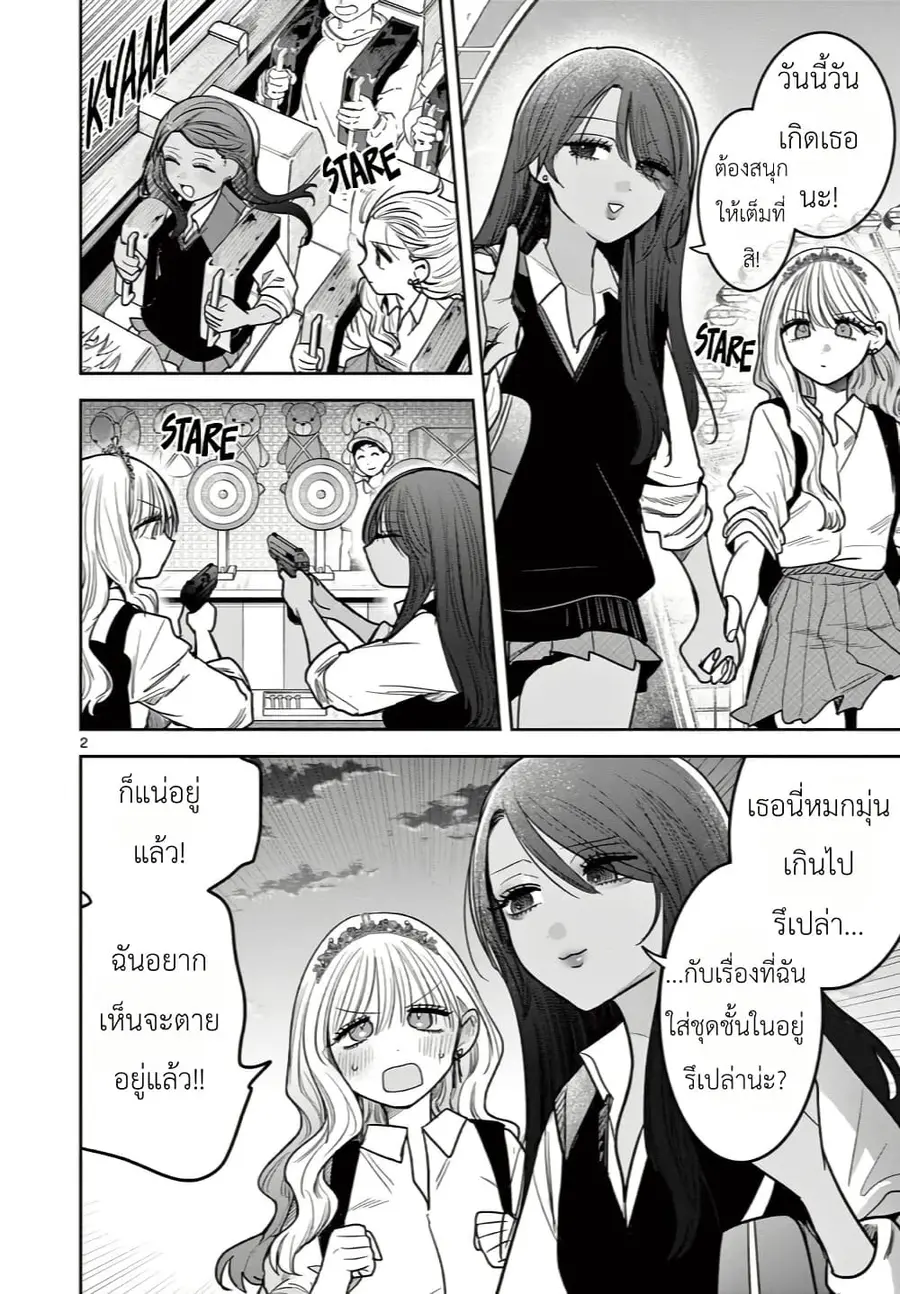 #Gyaru to Gyaru no Yuri ตอนที่ 11 หน้า 2