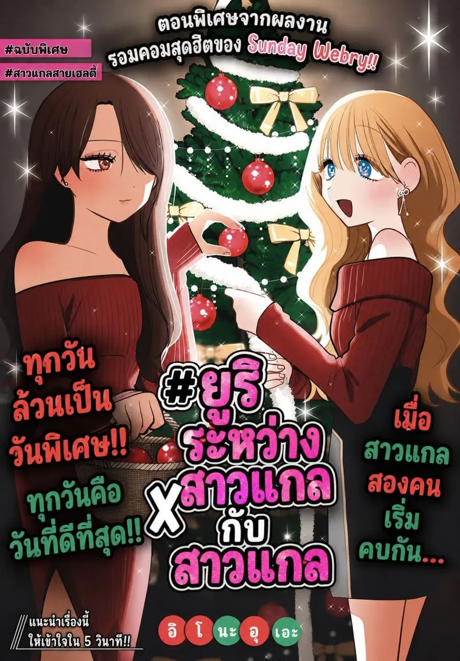 #Gyaru to Gyaru no Yuri ตอนที่ 12 หน้า 1