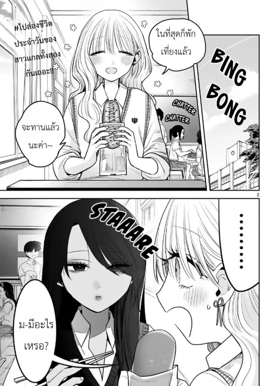 #Gyaru to Gyaru no Yuri ตอนที่ 12 หน้า 2