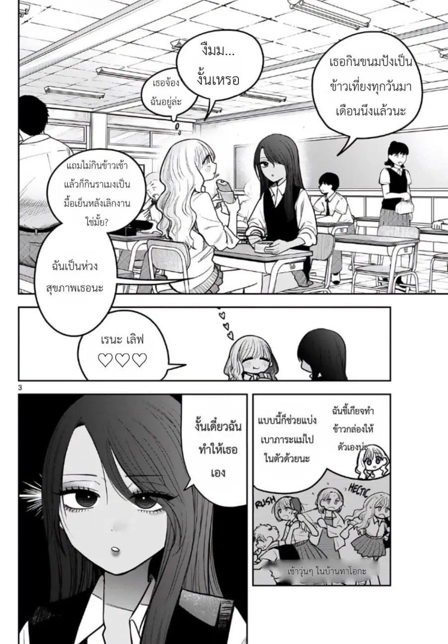 #Gyaru to Gyaru no Yuri ตอนที่ 12 หน้า 3