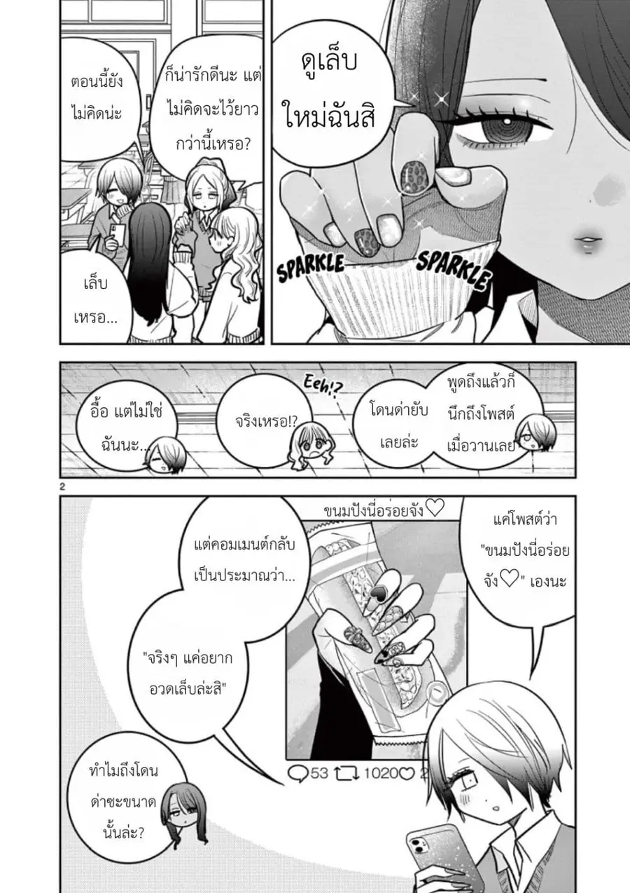 #Gyaru to Gyaru no Yuri ตอนที่ 13.1 หน้า 2