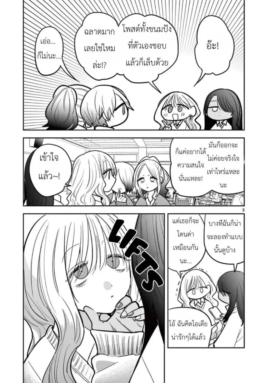#Gyaru to Gyaru no Yuri ตอนที่ 13.1 หน้า 3