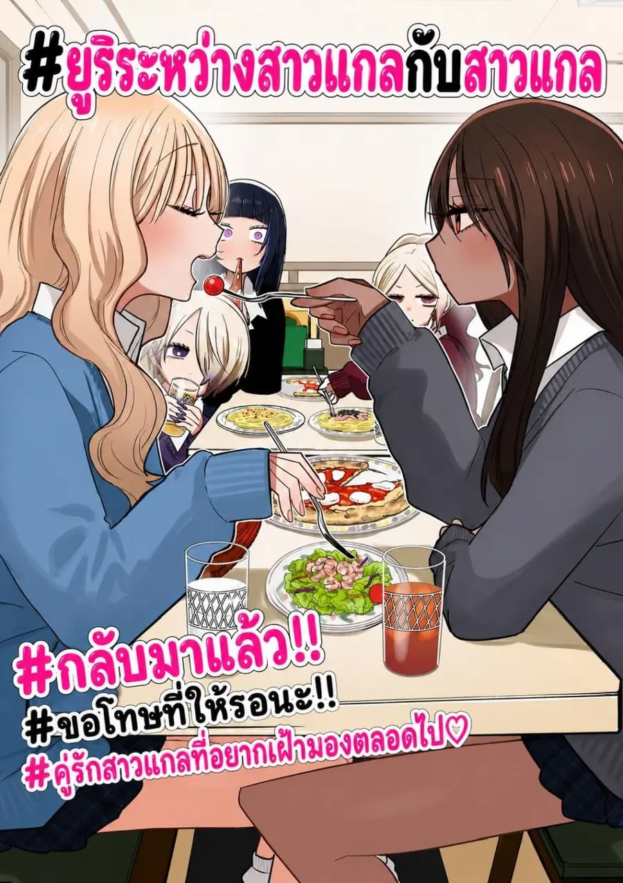 #Gyaru to Gyaru no Yuri ตอนที่ 14 หน้า 1