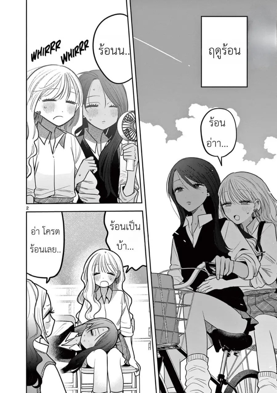 #Gyaru to Gyaru no Yuri ตอนที่ 14 หน้า 2