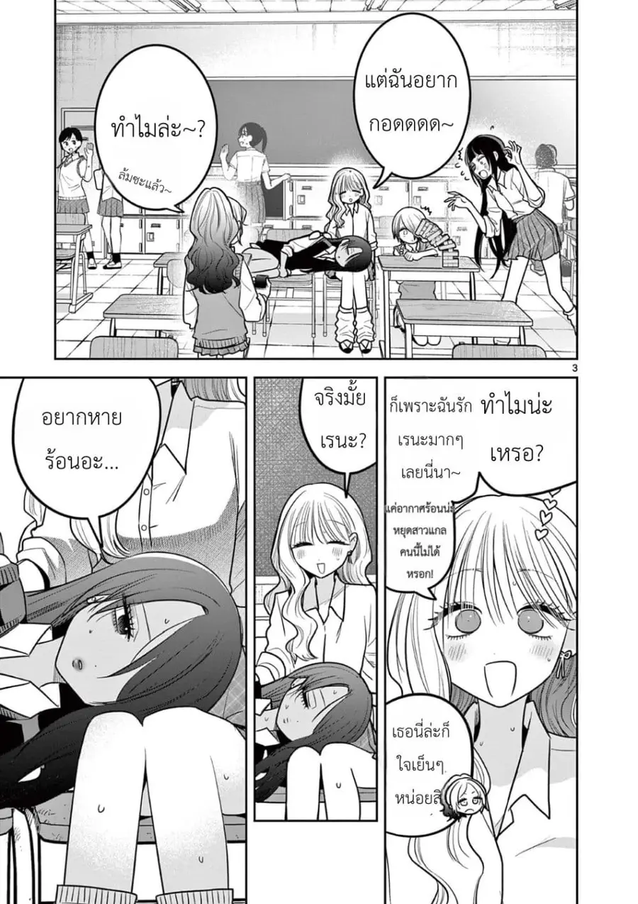 #Gyaru to Gyaru no Yuri ตอนที่ 14 หน้า 3