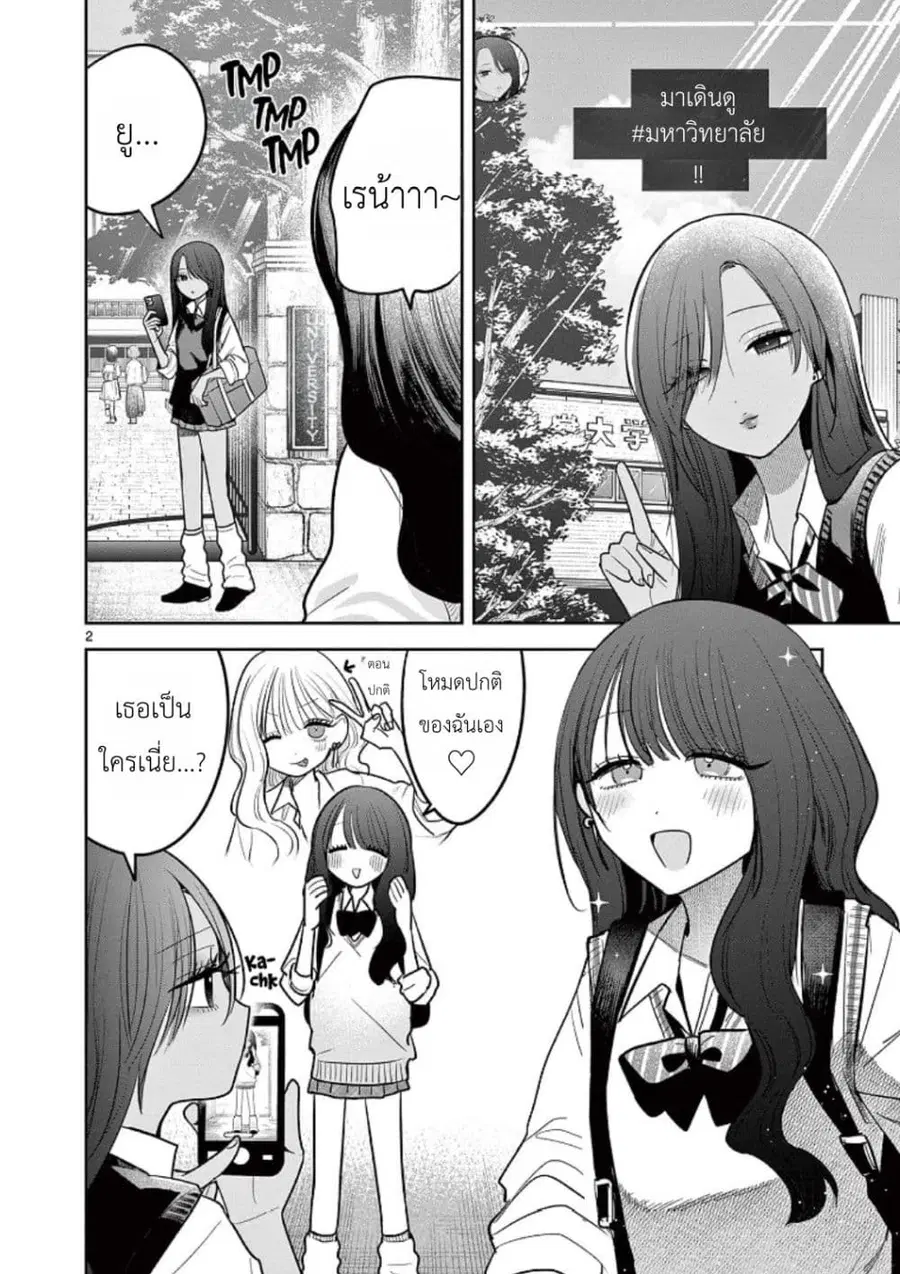 #Gyaru to Gyaru no Yuri ตอนที่ 15 หน้า 2