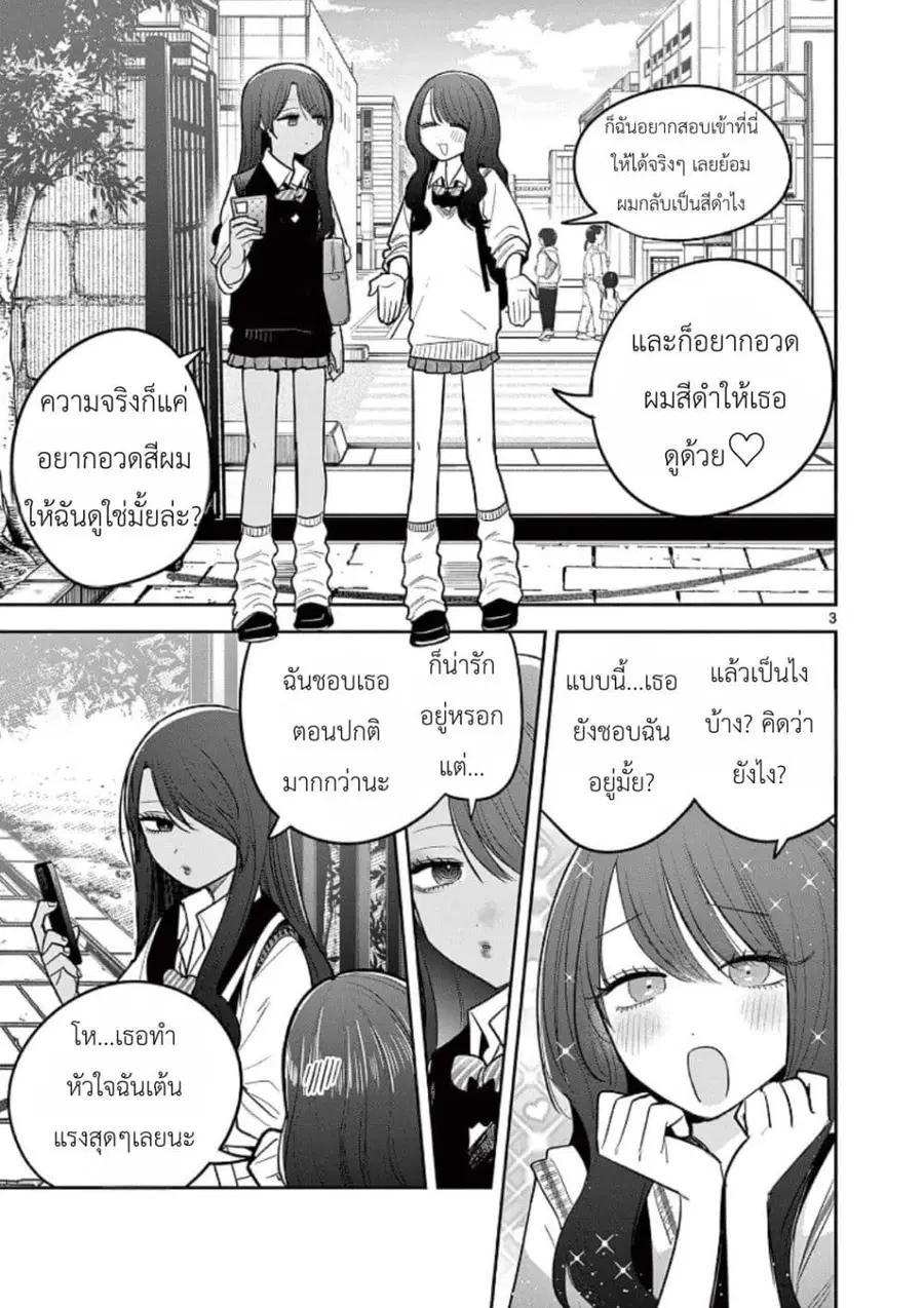 #Gyaru to Gyaru no Yuri ตอนที่ 15 หน้า 3