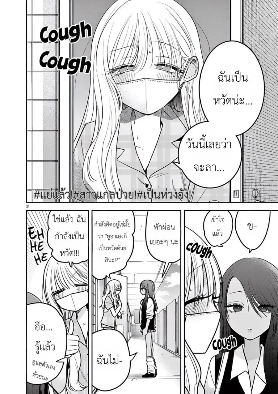 #Gyaru to Gyaru no Yuri ตอนที่ 16 หน้า 2