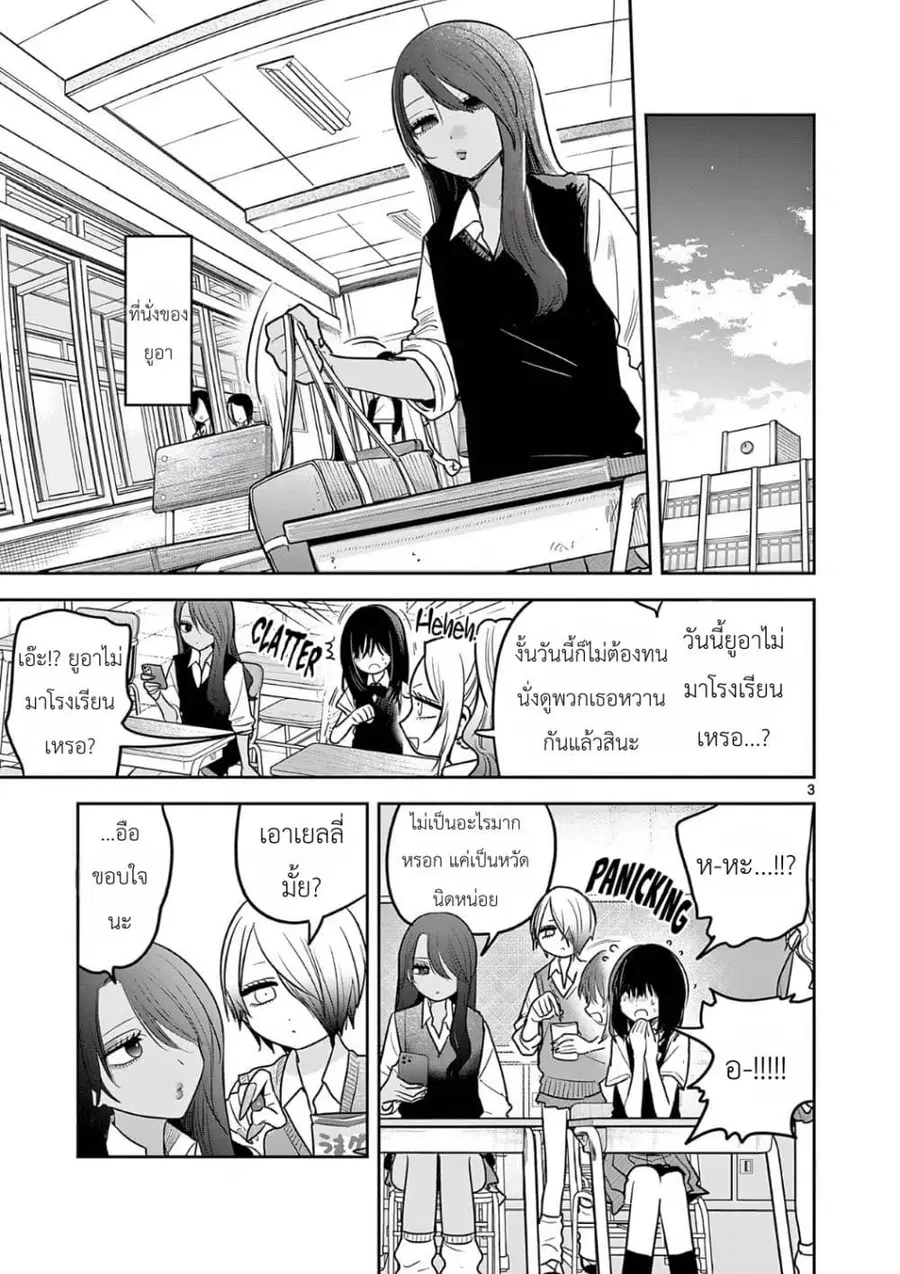 #Gyaru to Gyaru no Yuri ตอนที่ 16 หน้า 3