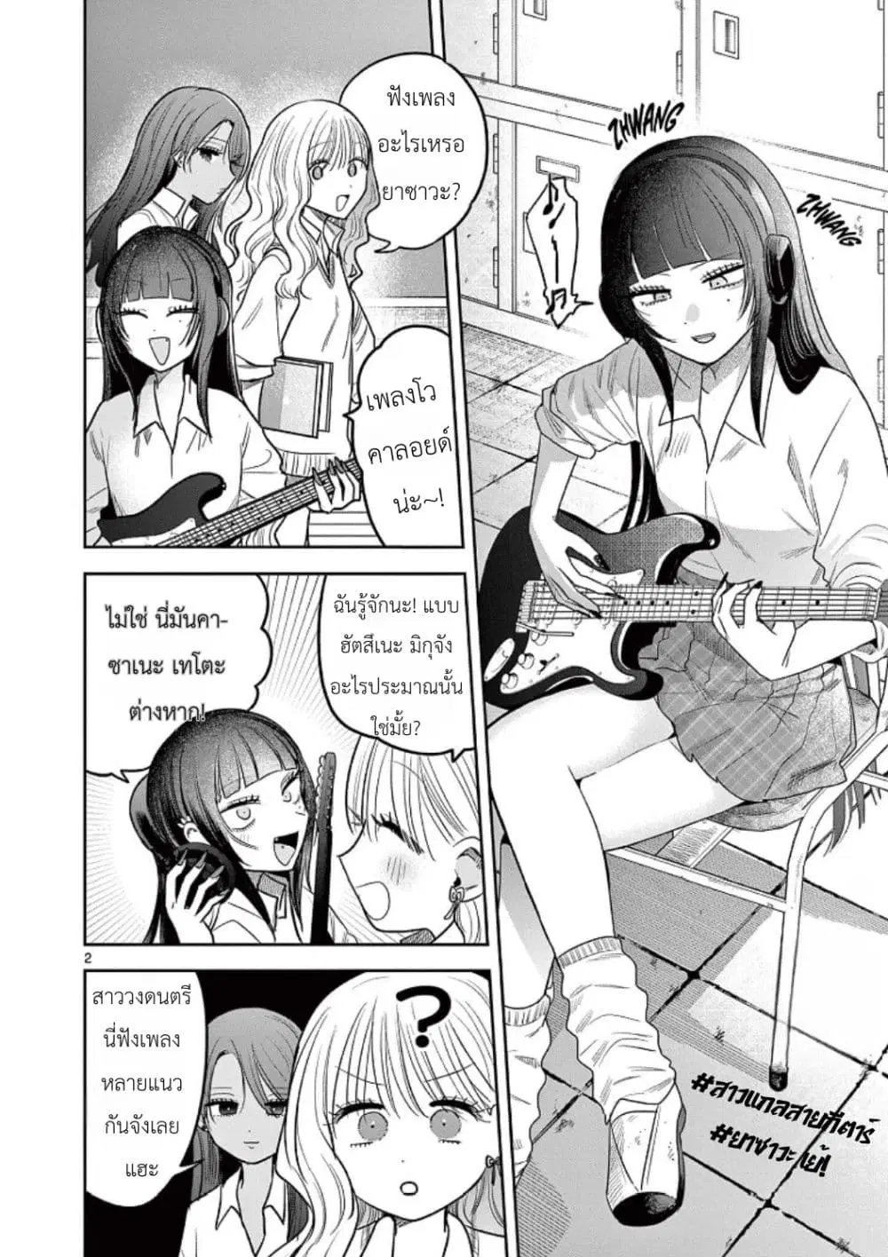 #Gyaru to Gyaru no Yuri ตอนที่ 17 หน้า 2