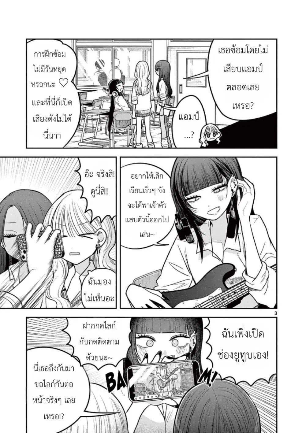 #Gyaru to Gyaru no Yuri ตอนที่ 17 หน้า 3