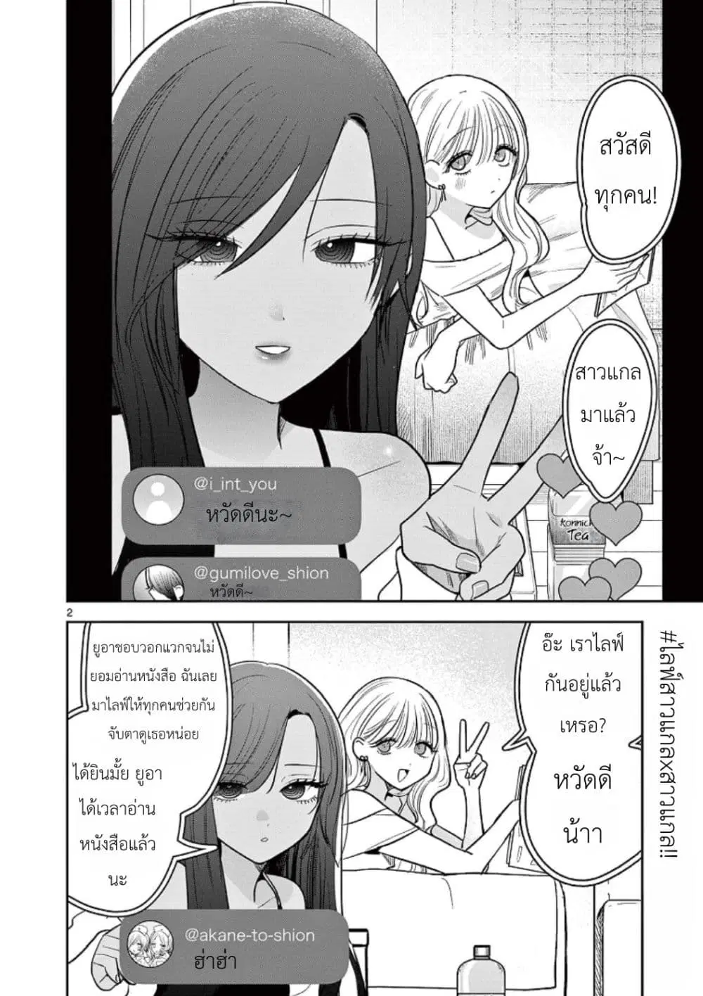 #Gyaru to Gyaru no Yuri ตอนที่ 18 หน้า 2