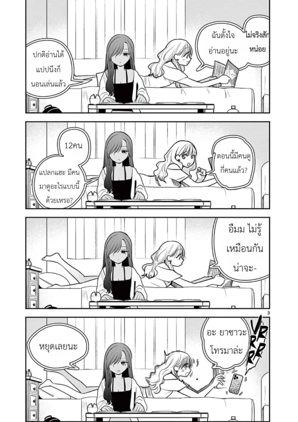 #Gyaru to Gyaru no Yuri ตอนที่ 18 หน้า 3