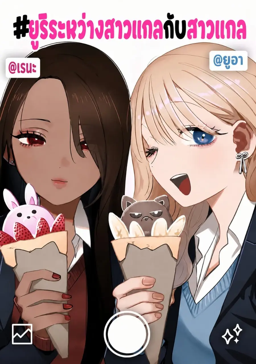 #Gyaru to Gyaru no Yuri ตอนที่ 2 หน้า 1
