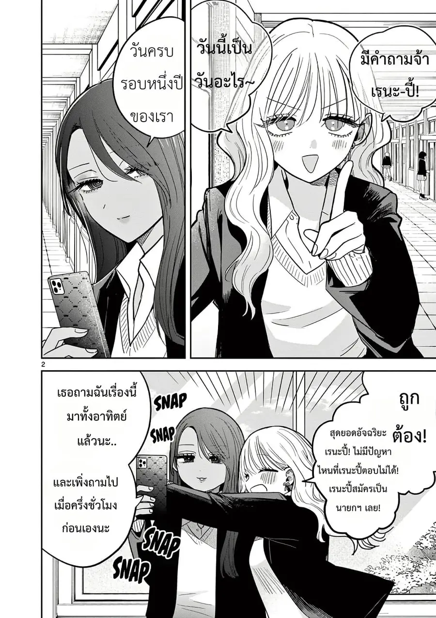 #Gyaru to Gyaru no Yuri ตอนที่ 2 หน้า 2