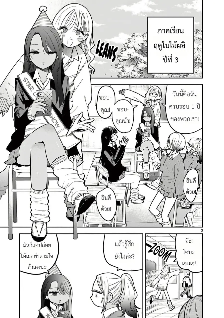 #Gyaru to Gyaru no Yuri ตอนที่ 2 หน้า 3