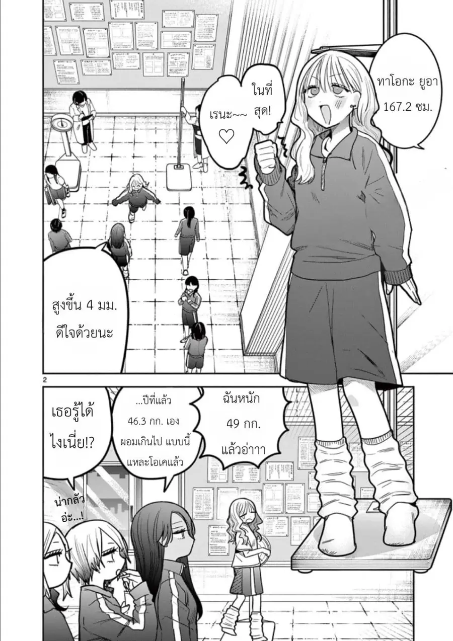 #Gyaru to Gyaru no Yuri ตอนที่ 3 หน้า 2
