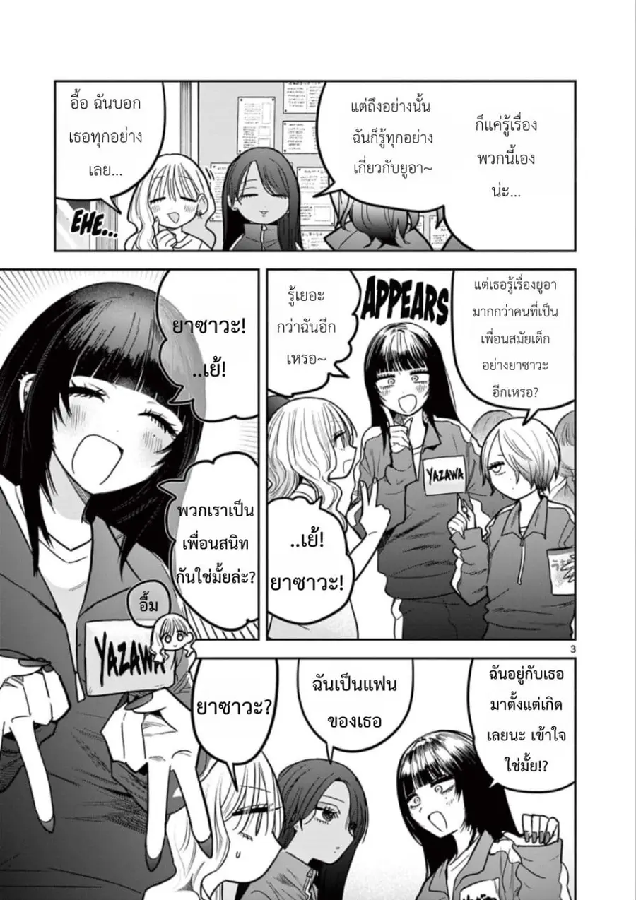 #Gyaru to Gyaru no Yuri ตอนที่ 3 หน้า 3