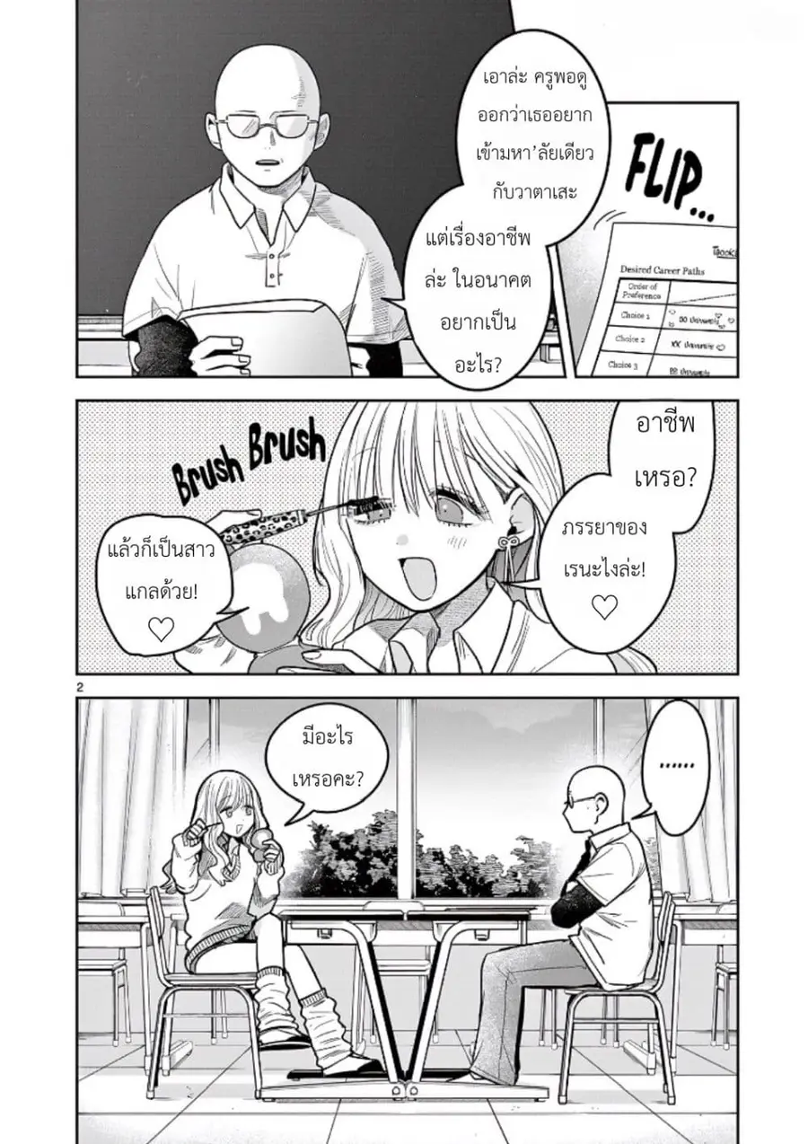 #Gyaru to Gyaru no Yuri ตอนที่ 4 หน้า 2
