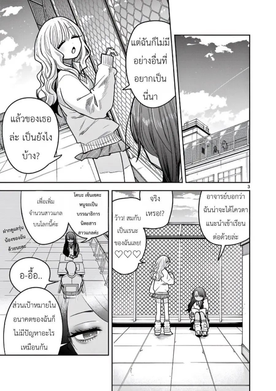 #Gyaru to Gyaru no Yuri ตอนที่ 4 หน้า 3