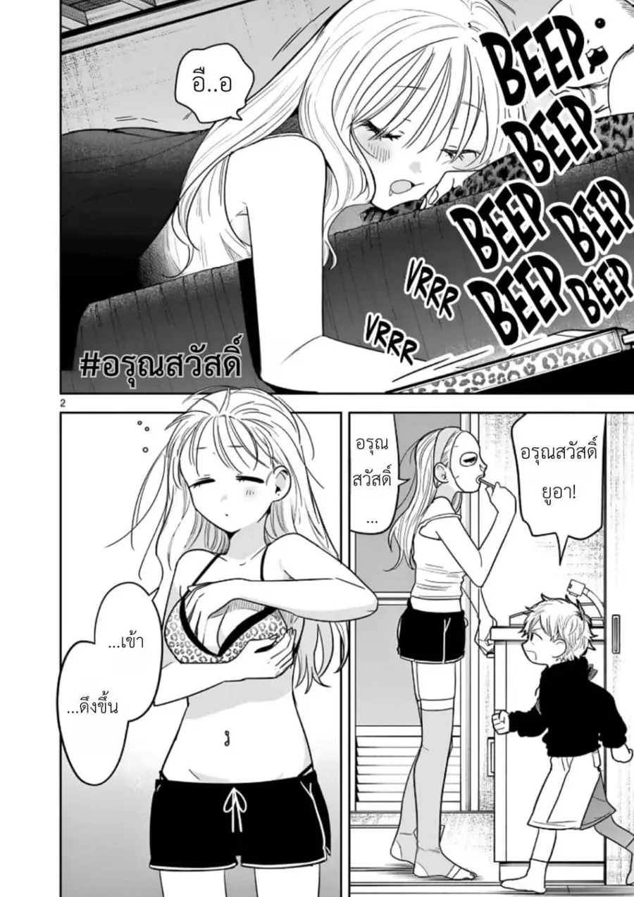 #Gyaru to Gyaru no Yuri ตอนที่ 5 หน้า 2