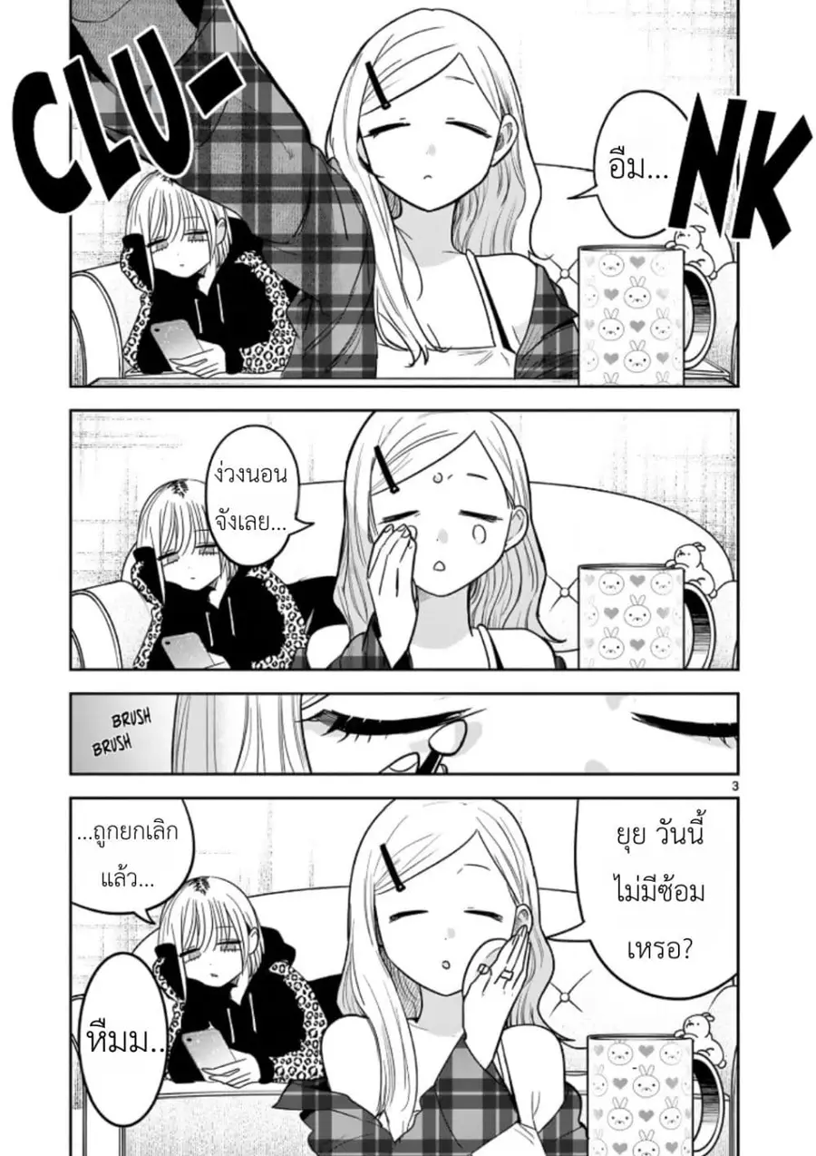 #Gyaru to Gyaru no Yuri ตอนที่ 5 หน้า 3
