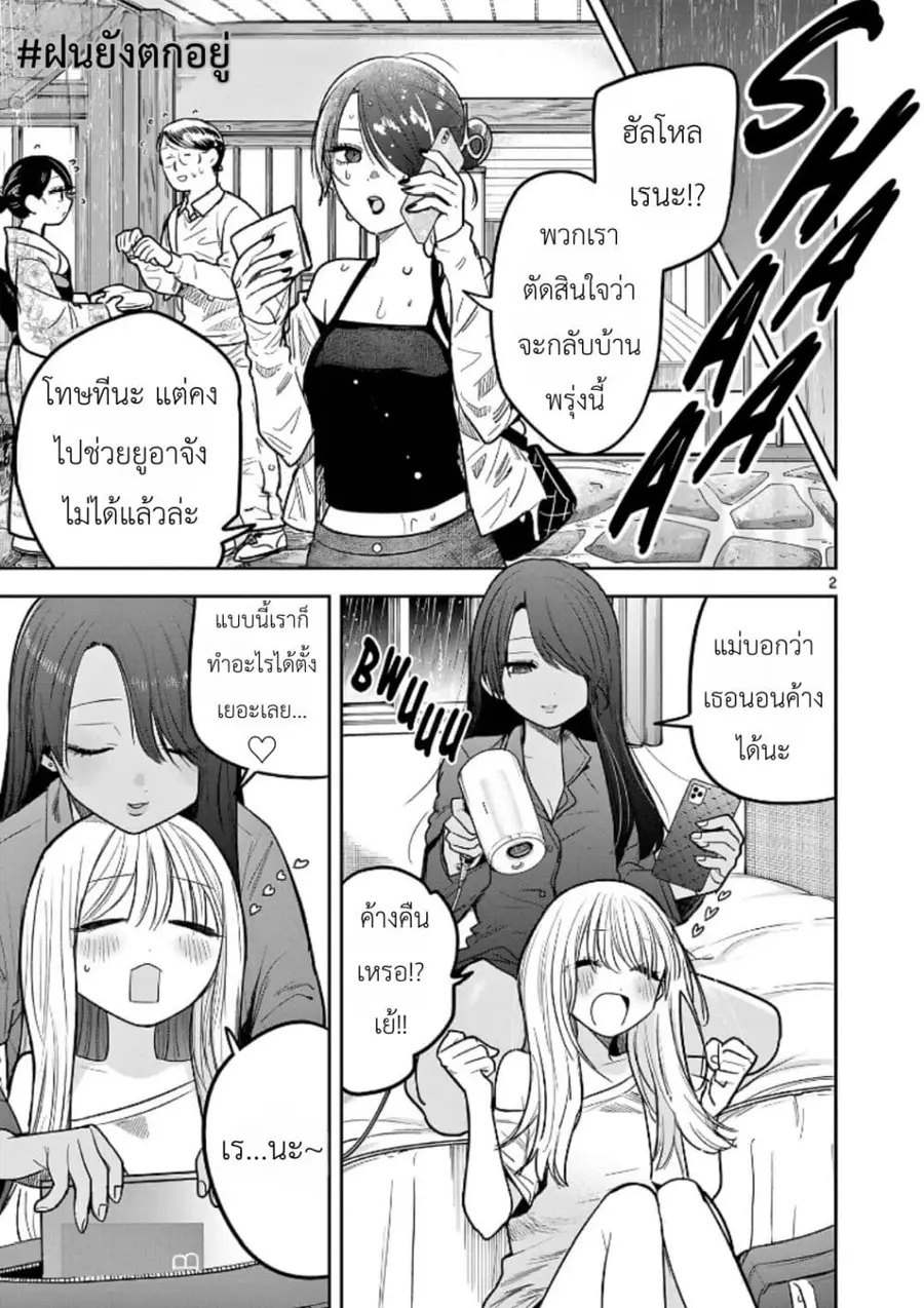 #Gyaru to Gyaru no Yuri ตอนที่ 6 หน้า 2