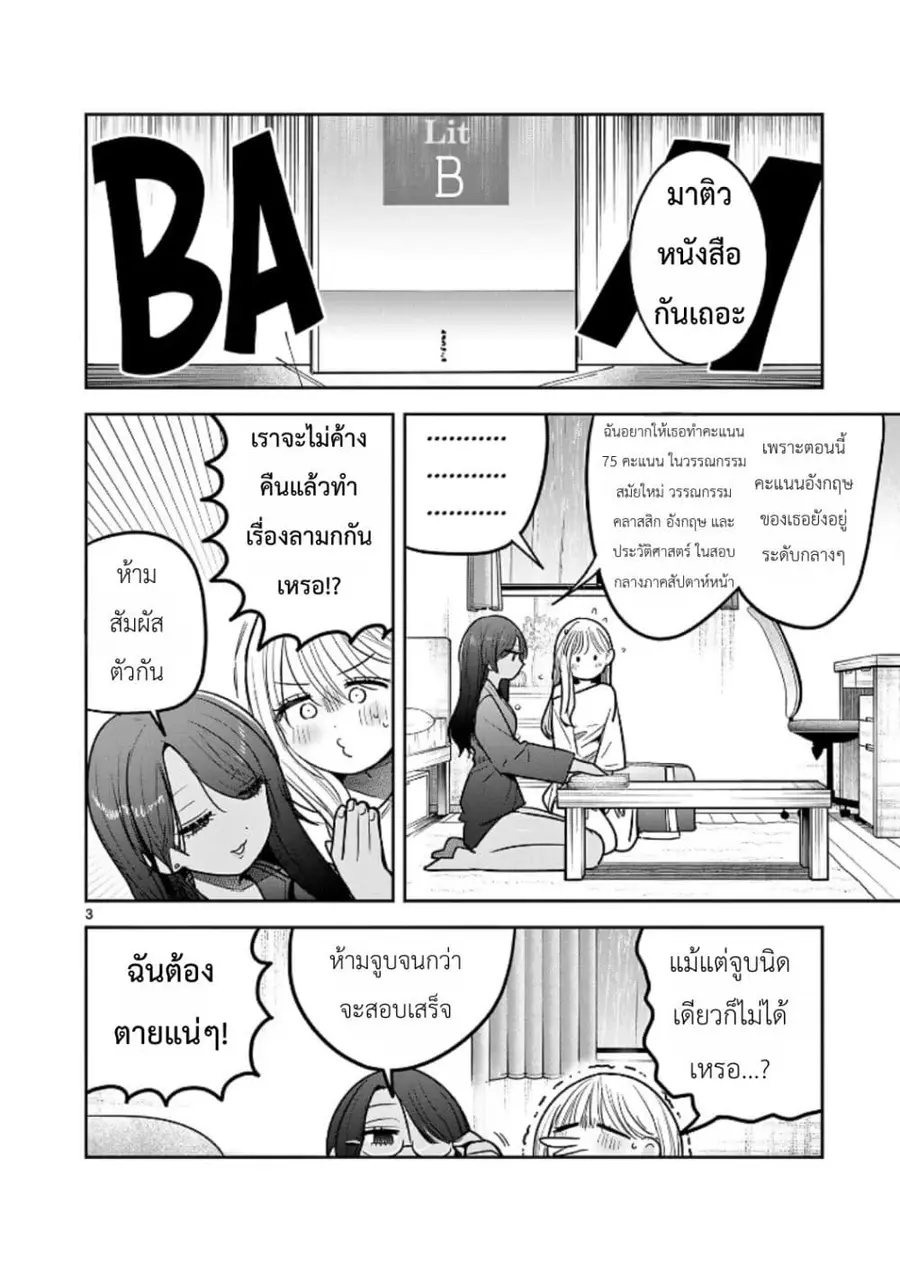 #Gyaru to Gyaru no Yuri ตอนที่ 6 หน้า 3