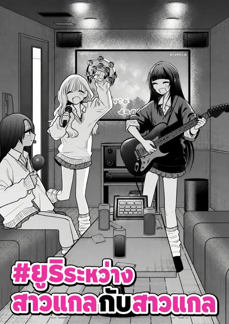 #Gyaru to Gyaru no Yuri ตอนที่ 8 หน้า 1