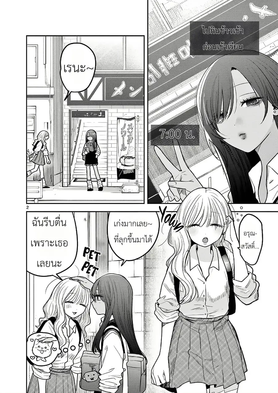 #Gyaru to Gyaru no Yuri ตอนที่ 8 หน้า 2