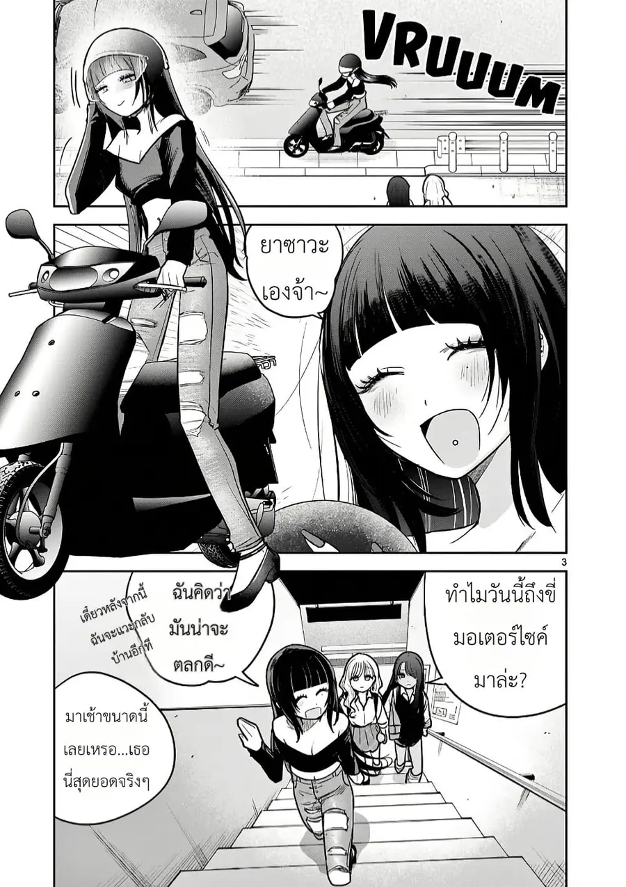 #Gyaru to Gyaru no Yuri ตอนที่ 8 หน้า 3