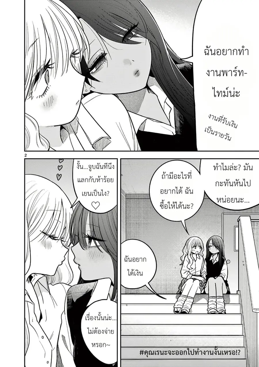 #Gyaru to Gyaru no Yuri ตอนที่ 9 หน้า 2